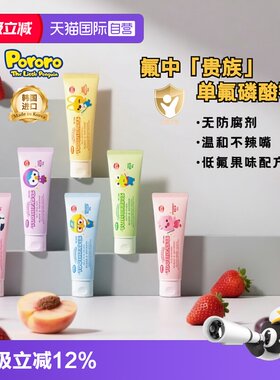 啵乐乐含氟牙膏儿童专用