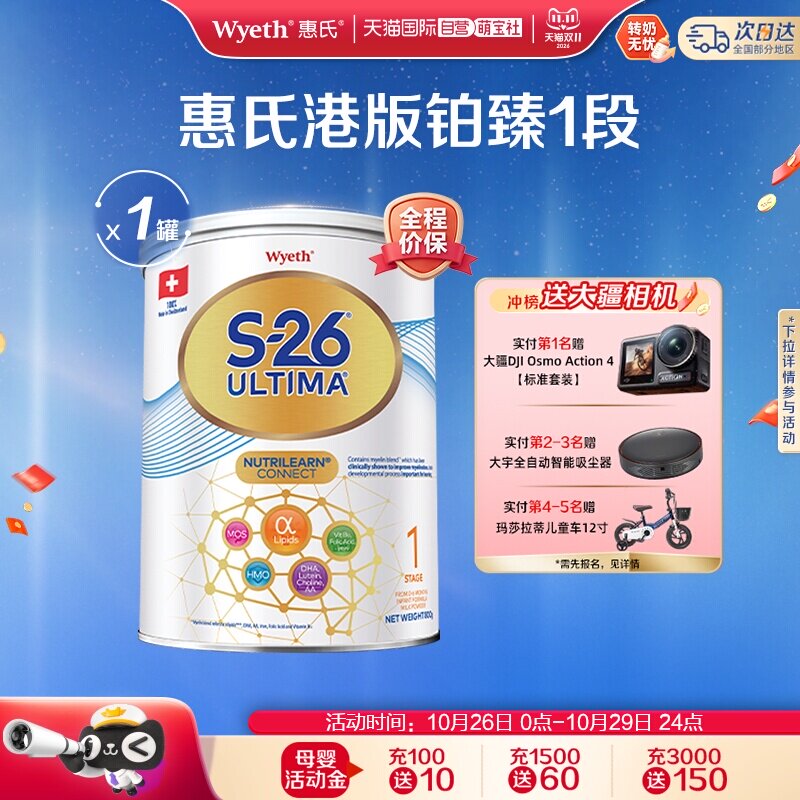 【自营】惠氏S26港版铂臻1段Ultima婴幼儿奶粉混合喂养瑞士800g