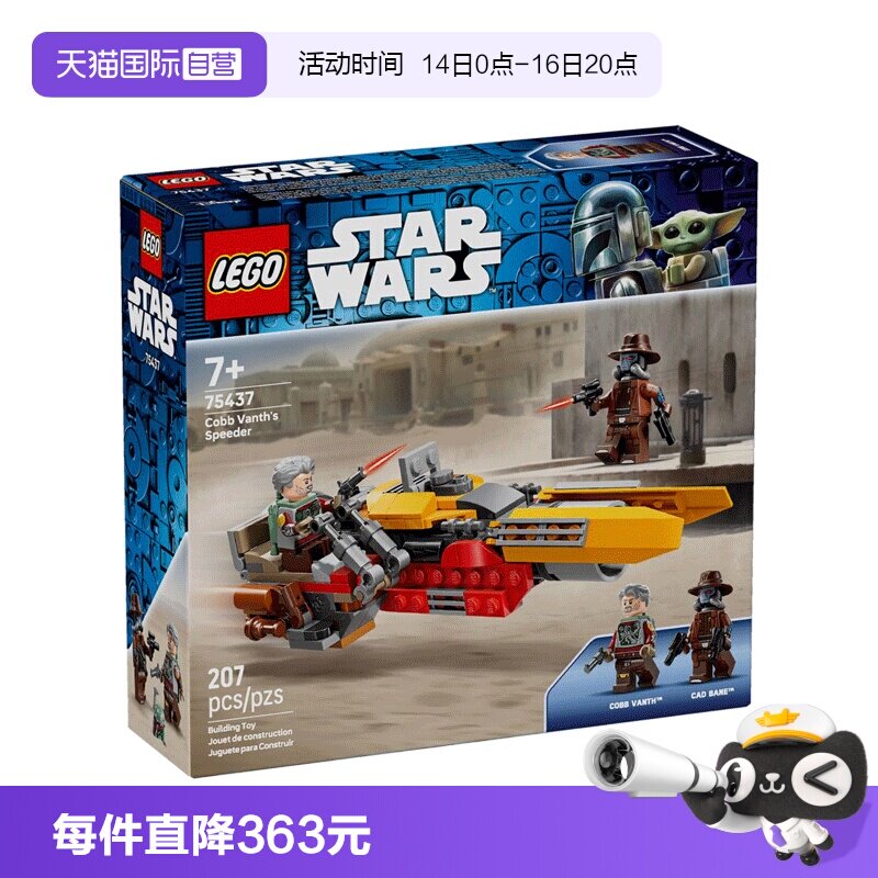 【自营】LEGO乐高星球大战75437科布·万思的飞行摩托积木玩具图片