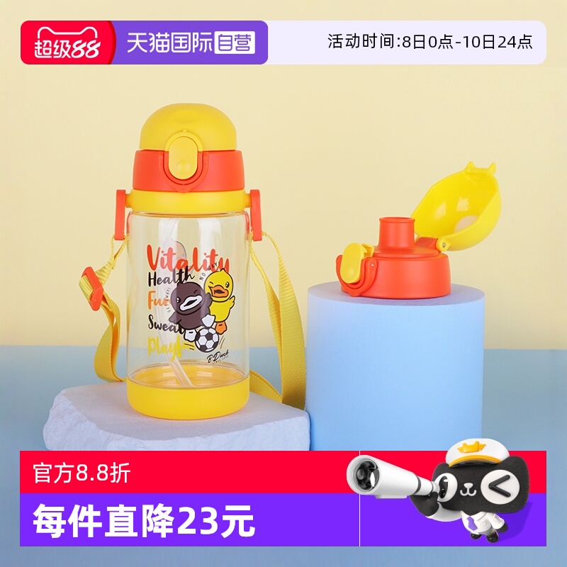 【自营】B.DUCK小黄鸭儿童双饮水杯带吸管一杯两用夏季便携水壶