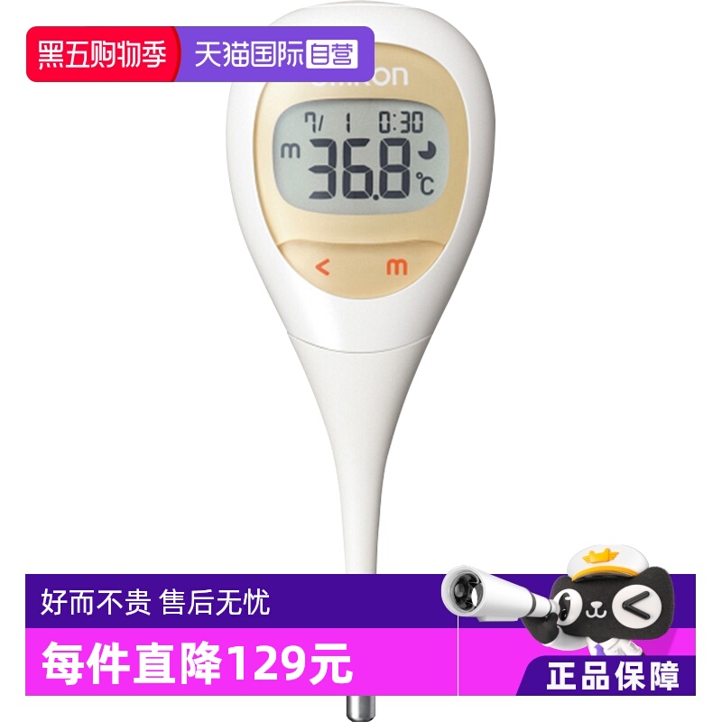 直营欧姆龙儿童腋下体温计15秒