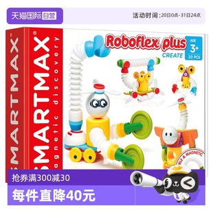 3歲 比利時SMARTMAX小小機器人加強版 兒童磁力棒 自營 20PCS