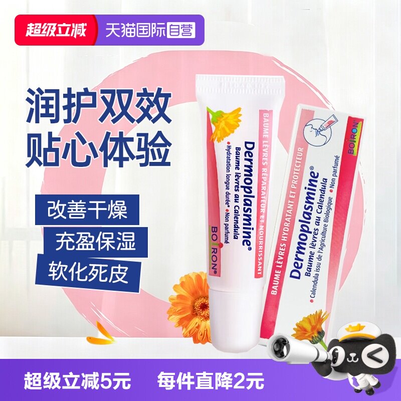 法国boiron金盏花润唇膏10g