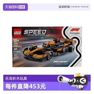 车队MCL38 F1® 乐高speed超级赛车77251迈凯伦 赛车积木 自营