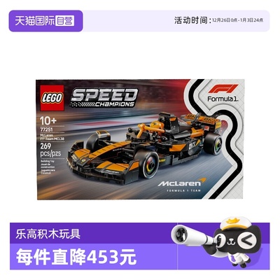 【自营】乐高speed超级赛车77251迈凯伦 F1® 车队MCL38 赛车积木