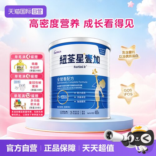 自营早产儿奶粉纽荃星壹加
