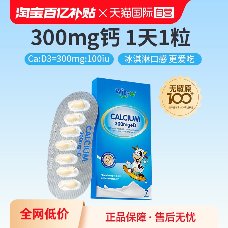【自营】witsbb健敏思小蓝盒液体钙体验装敏宝*7粒/盒