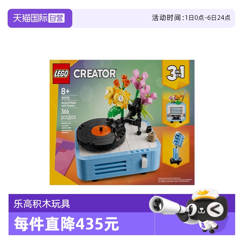 【自营】LEGO乐高31172鲜花唱片机创意百变系列2025拼搭玩具积木