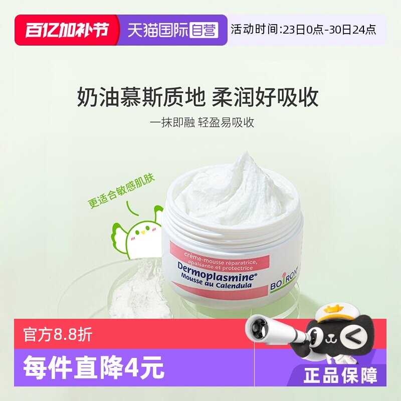 【自营】Boiron法国宝弘金盏花面霜秋冬补水保湿滋润敏感肌肤红脸