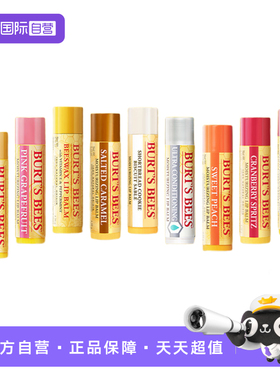 【自营】美国Burt's Bees伯特小蜜蜂进口蜂蜡滋养保湿润唇膏无色