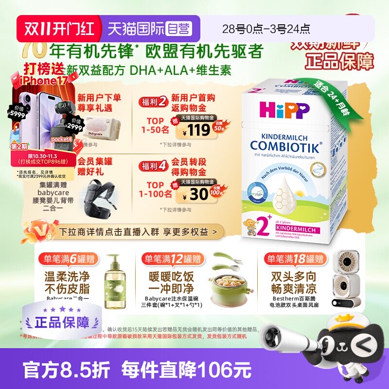 【自营】HiPP喜宝德国珍宝益生菌DHA高钙儿童成长奶粉2+段 2-8岁