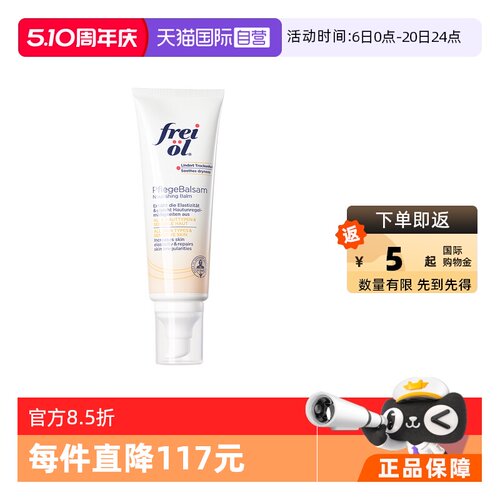 福来抚纹膏霜德国原装进口