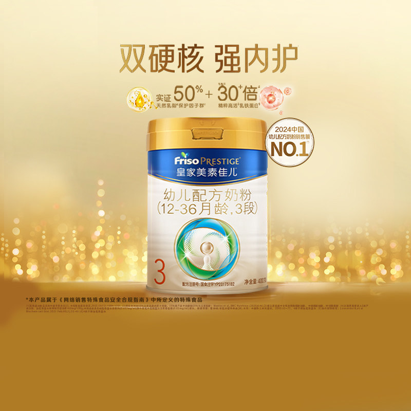【自营】皇家美素佳儿3段400g（12-36个月）幼儿配方奶粉荷兰进口