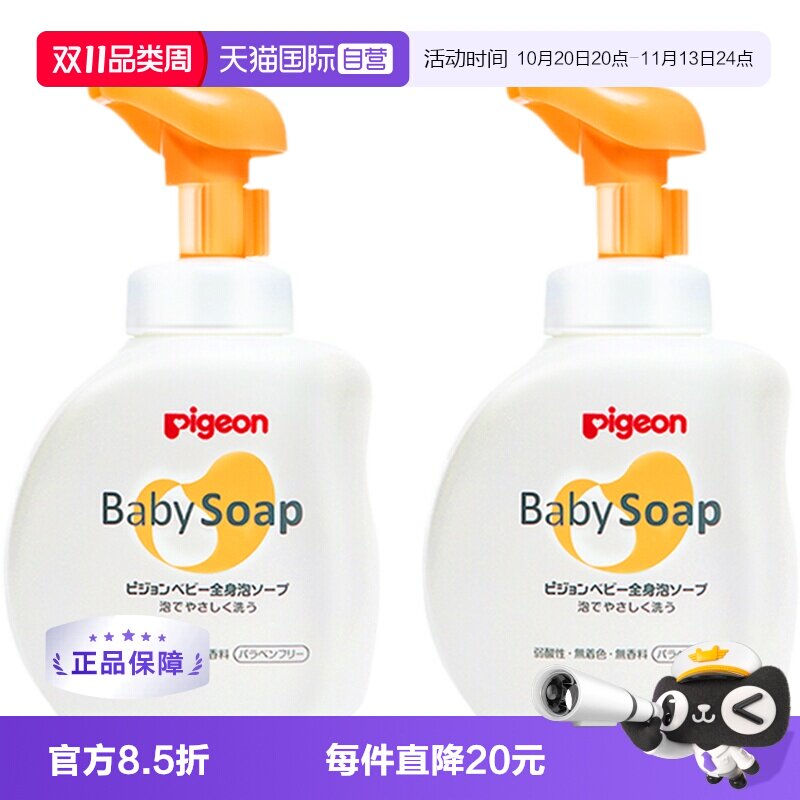 【自营】日本进口 贝亲婴儿宝宝泡沫沐浴露500ml*2二合一洗护弱酸