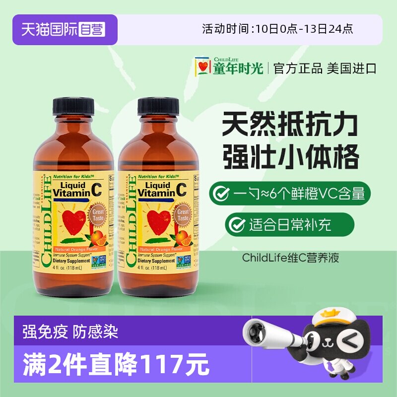 【自营】童年ChildLife维生素VC*2 儿童宝宝甜橙维c强免疫医药