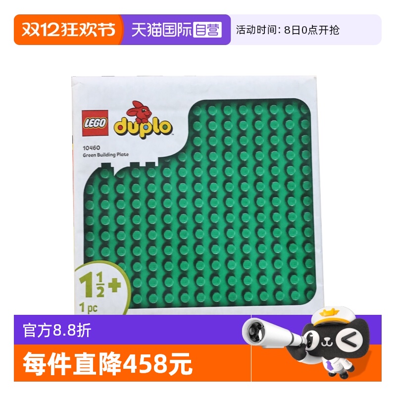 【自营】LEGO乐高10460绿色拼搭底板得宝系列男女孩拼搭积木玩具