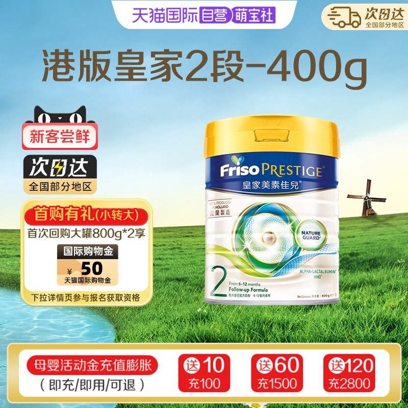 【自营】新客专享 美素佳儿皇家荷兰进口奶粉2段(6-12月) 400g