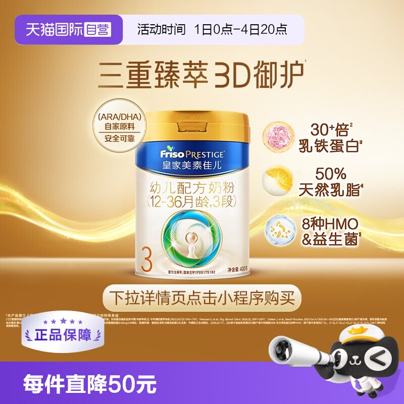 【自营】皇家美素佳儿3段400g（12-36个月）幼儿配方奶粉荷兰进口