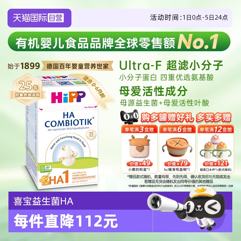 喜宝水解小分子低敏奶粉１段