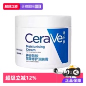 适乐肤C霜454g补水保湿 CeraVe 修护屏障滋润面霜乳液 自营