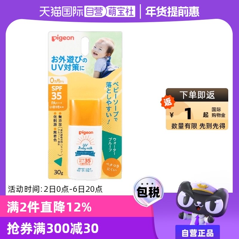 【自营】贝亲（Pigeon）婴儿SPF35宝宝专用物理防晒乳液30g