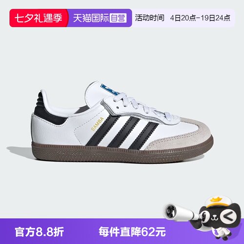 【自营】阿迪达斯ORIGINALS三叶草SAMBA OG儿童鞋小白鞋JQ6391