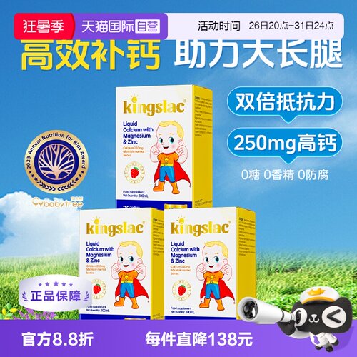 【自营】可维思儿童液体钙婴幼儿钙镁锌补钙海藻维生素d3乳钙 3瓶