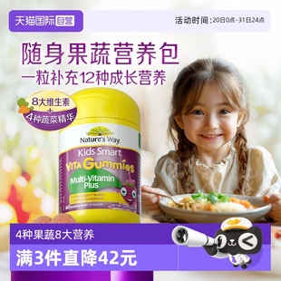 Way佳思敏儿童复合维生素软糖VC蔬菜 Nature 多维60粒 自营