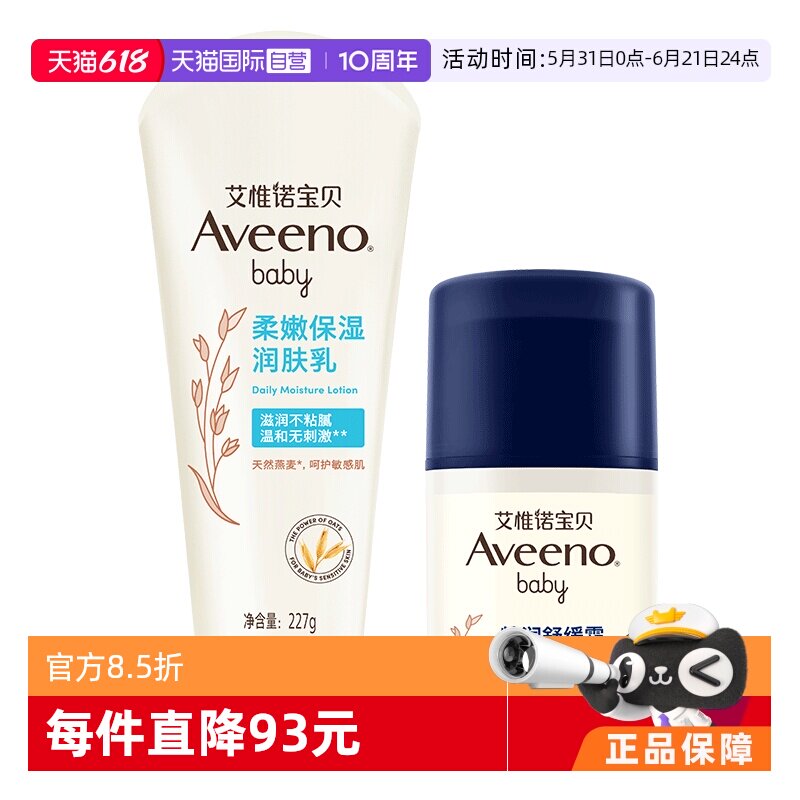 【自营】艾惟诺/艾维诺 婴儿儿童舒缓面霜润肤乳组合身体乳保湿