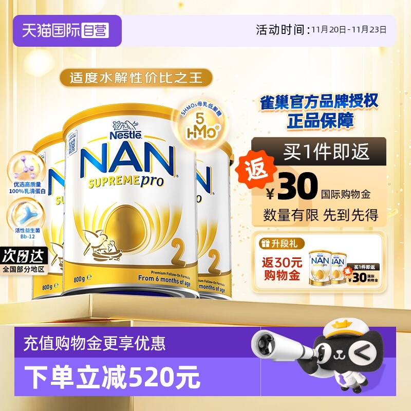 【自营】雀巢澳版超级能恩2段5HMO适度水解婴幼儿奶粉800g*3罐
