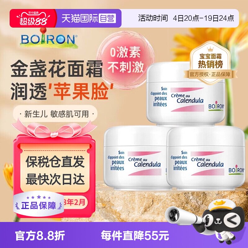 【自营】Boiron宝弘金盏花冰淇淋面霜新生婴儿童保湿滋润乳霜*3罐
