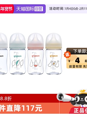 【自营】贝亲日本本土版新款升级TEster第3代宽口径母乳实感200ml