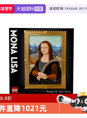 【自营】LEGO乐高艺术生活系列31213蒙娜丽莎拼装积木玩具礼物