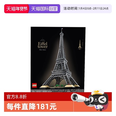 【自营】乐高10307埃菲尔铁塔法国巴黎世界建筑拼装积木玩具礼物