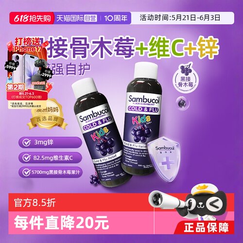 澳洲sambucol小黑果黑免疫力补锌