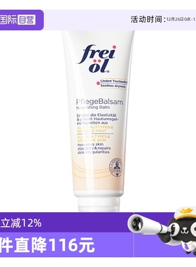 【自营】FREI OL/福来妊娠膏孕期防妊娠纹修复霜按摩膏孕妇身体乳