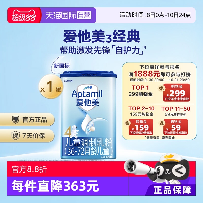 【自营】德国进口 爱他美 儿童奶粉 4段 36-72个月 800g/罐