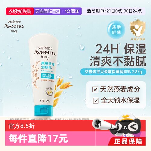 Aveeno婴儿每日倍护润肤乳227g