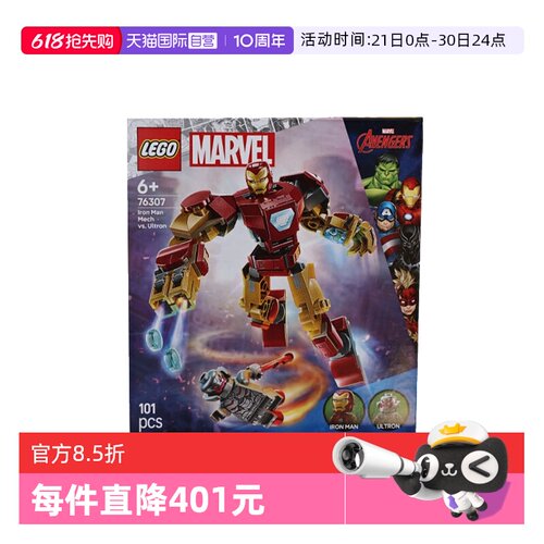 【自营】LEGO乐高76307钢铁侠机甲大战奥创漫威系列儿童拼搭积木