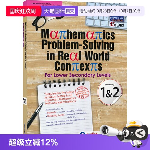 新加坡初中现实中的数学题