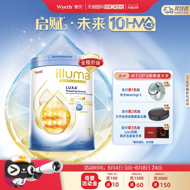 【自营】惠氏新品上市启赋未来10HMO 1段婴幼儿配方奶粉800g*3罐