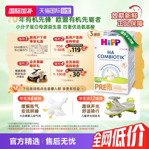 【自营】HiPP喜宝HA超滤小分子水解低敏奶粉Pre段*3盒 0-6个月