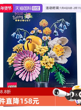 【自营】乐高植物花束系列10347阳光缤纷花束男女孩拼搭积木玩具