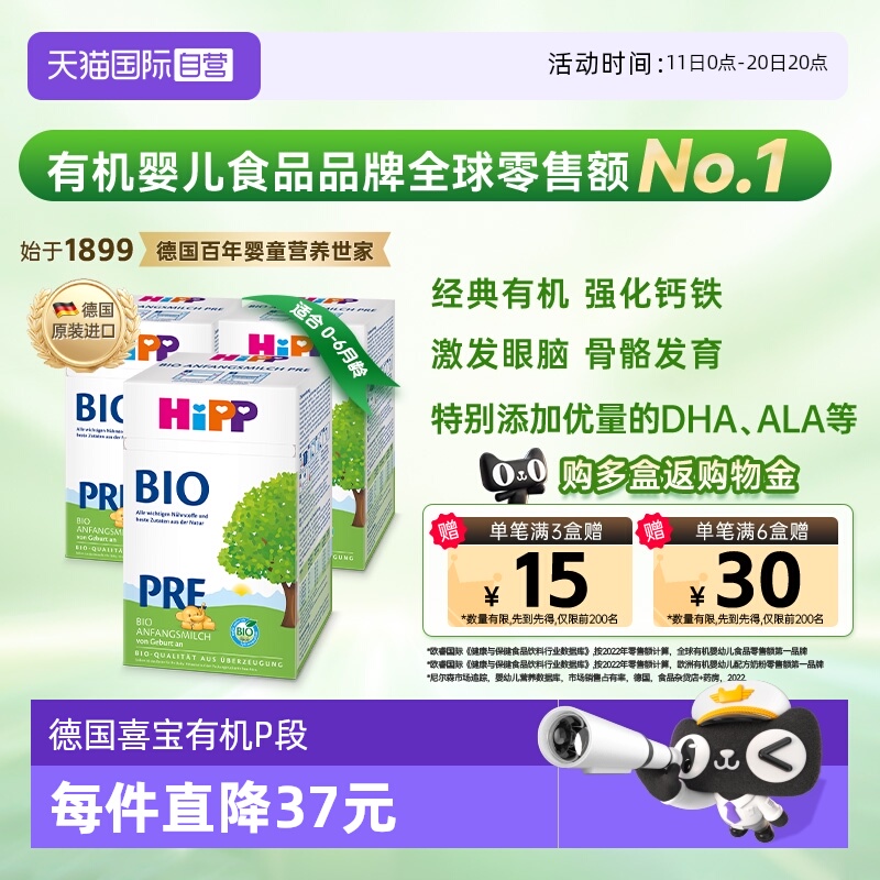 【自营】HiPP喜宝德国经典有机婴儿配方奶粉Pre段*3盒 0-6个月