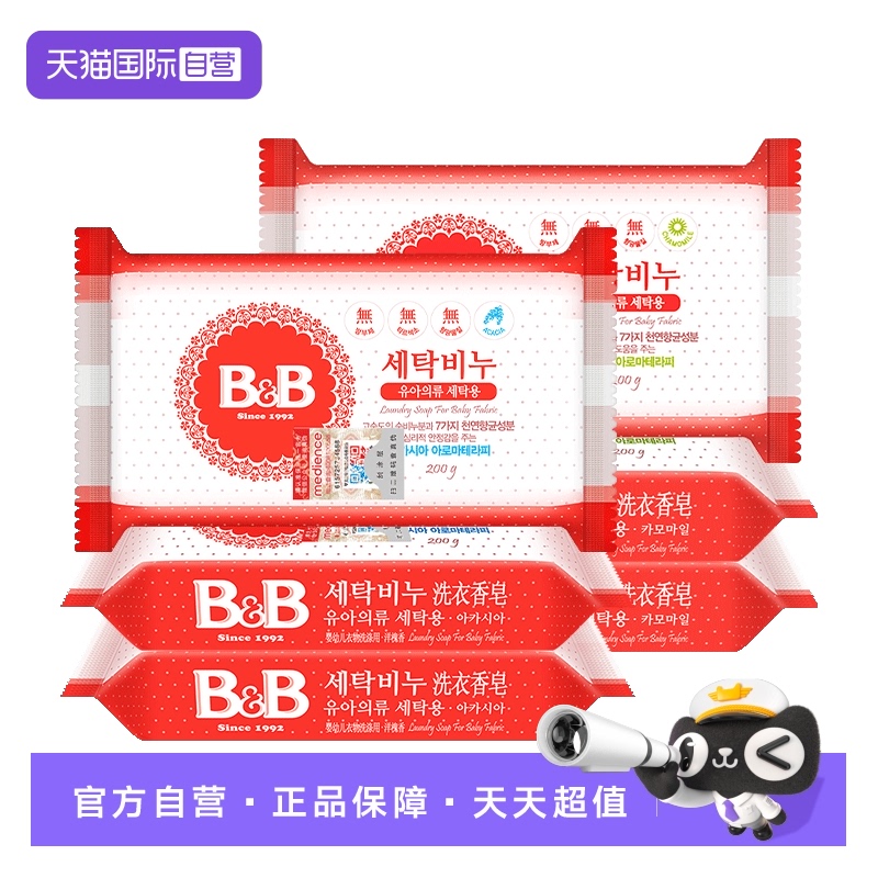 韩国进口保宁婴儿洗衣皂