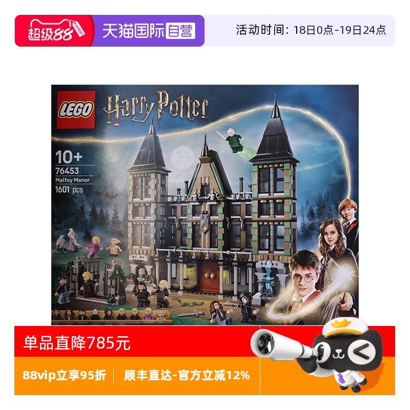 【自营】LEGO乐高76453哈利波特系列马尔福庄园拼搭积木玩具礼物