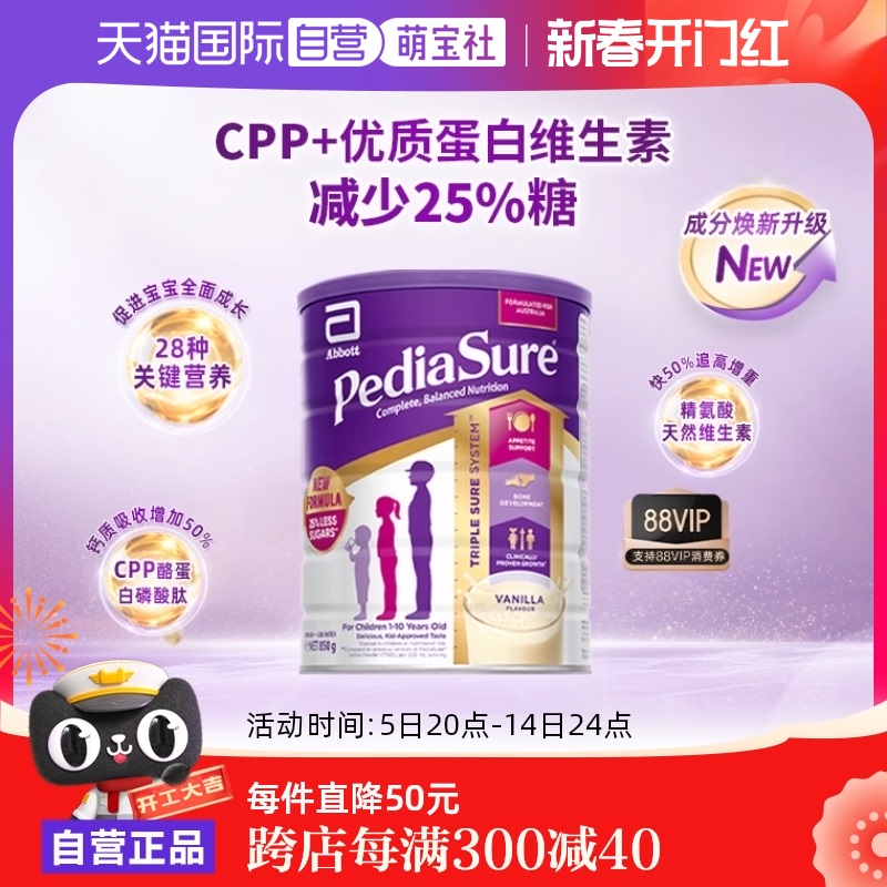 【自营】雅培澳版新升级小安素儿童奶粉香草味1-10岁营养宝宝