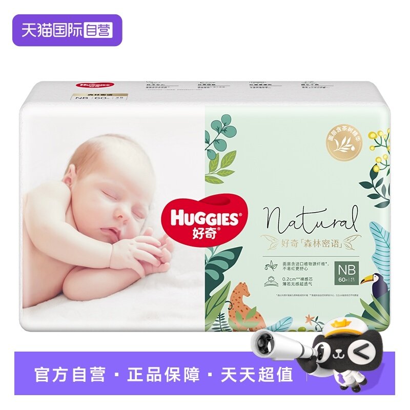 ����Ӫ��HUGGIES/����ɭ������Ӥ��ֽ���������ɳ�������͸�� 55.1Ԫ
