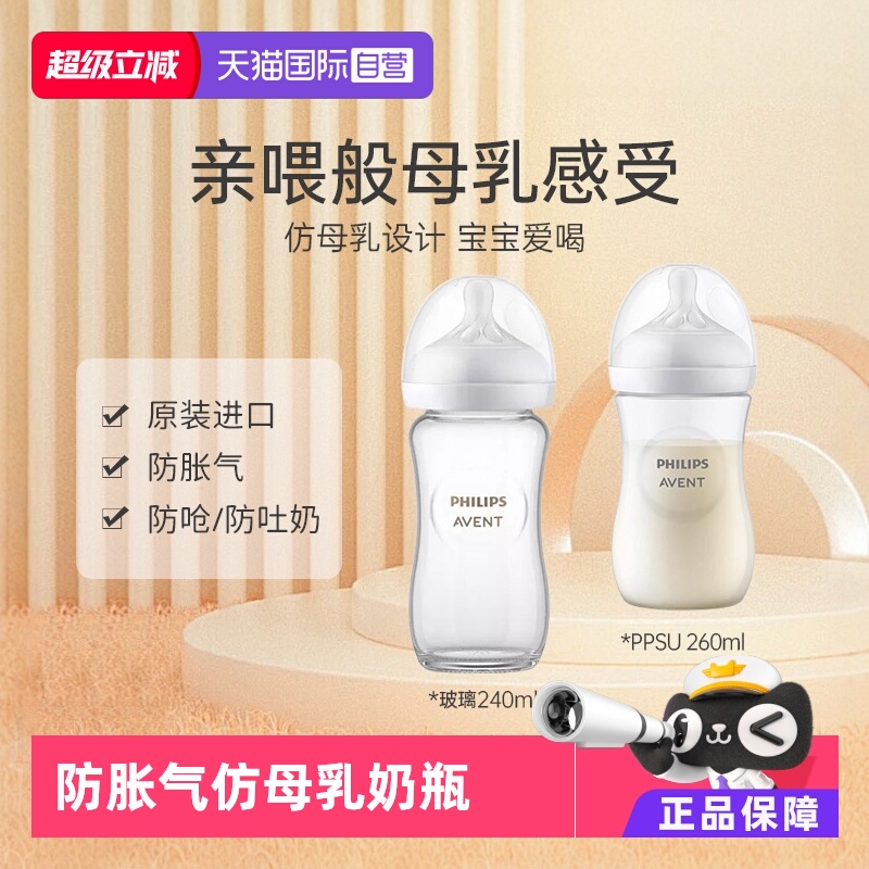 新安怡宽口径pp防胀气新生儿奶瓶