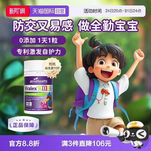 好健康葡聚糖益生菌需拍2件